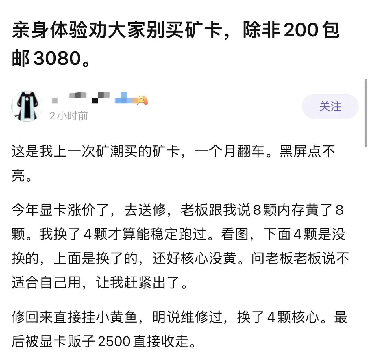 笔记本|亲身体会劝大家别买矿卡,除非200包邮RTX3080
