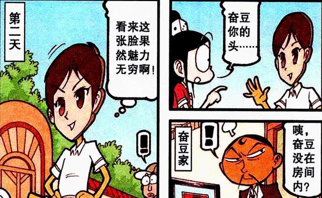 漫画|奋豆为何要用假身份去约会?奋豆:没办法,我的女神是个颜控!
