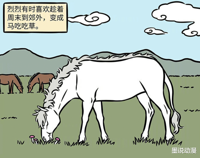 敖烈|非人哉：敖烈的周末生活，误吃蘑菇致幻，无法变回人形