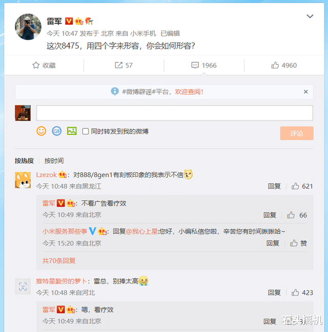 雷军|雷军用脱胎换骨来形容骁龙8+芯片！网友：不相信，别捧太高