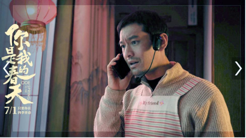 黄晓明|黄晓明在脸上加斑，《你是我的春天》今天上映，章子怡朱一龙贾玲等客串角色