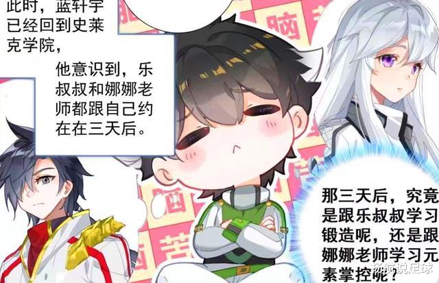 蓝轩宇|终极斗罗：秀秀脸红好可爱！轩宇获得二字斗铠，被怀疑是唐乐儿子