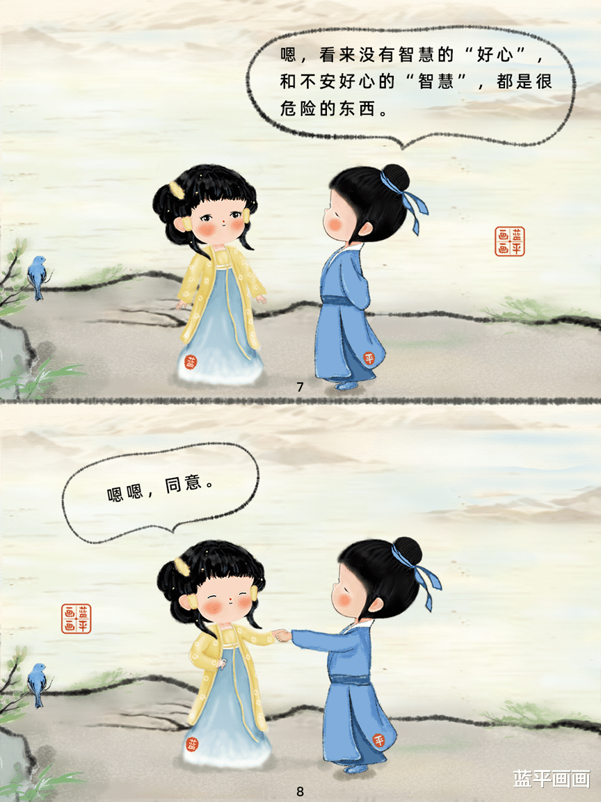 最后生还者第一部|智慧和好心|可爱国风漫画