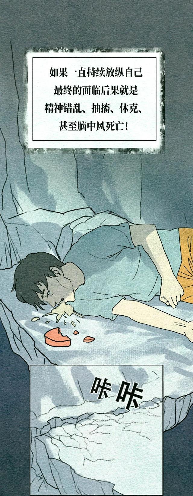 acgn漫评|「第三代毒品」是如何让人“失控”的？（漫画曝光！）看后请远离