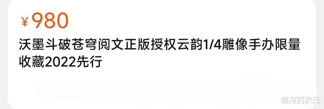 手办|《斗破》云韵新款手办，仅标配版就近万元，网友看后直呼买不起