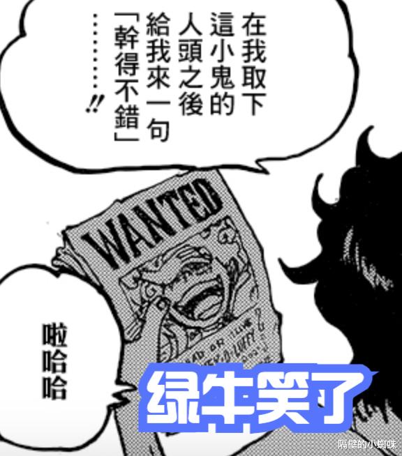 路飞|海贼王1053，三船长赏金30亿公布后，绿牛笑了，明哥快疯了