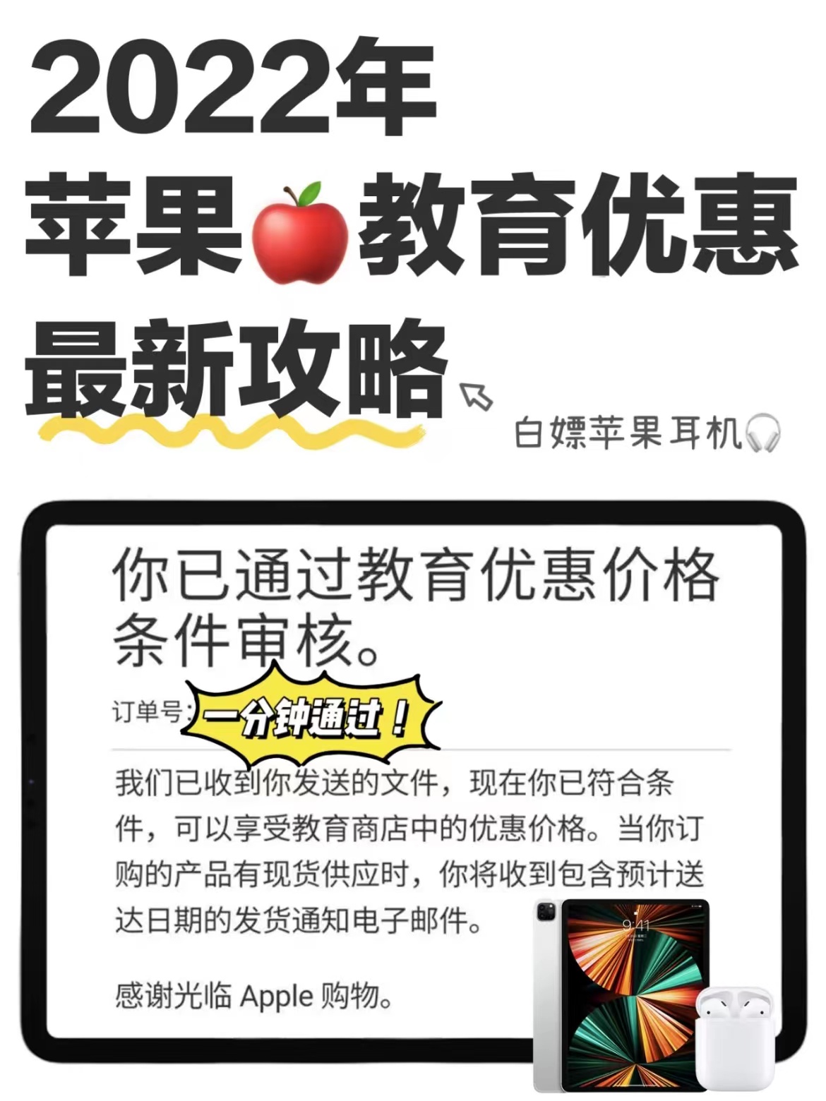 |教你秒过审核!2022苹果教育优惠送耳机攻略,可换购AirPods Pro