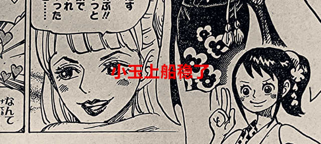 非人哉|海贼王1056话：路飞主动开口邀请小玉上船，巴基团是最强四皇团