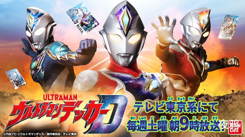 戴拿奥特曼|德凯奥特曼剧透：男主与男二发生摩擦？队员间的羁绊是本作重点！