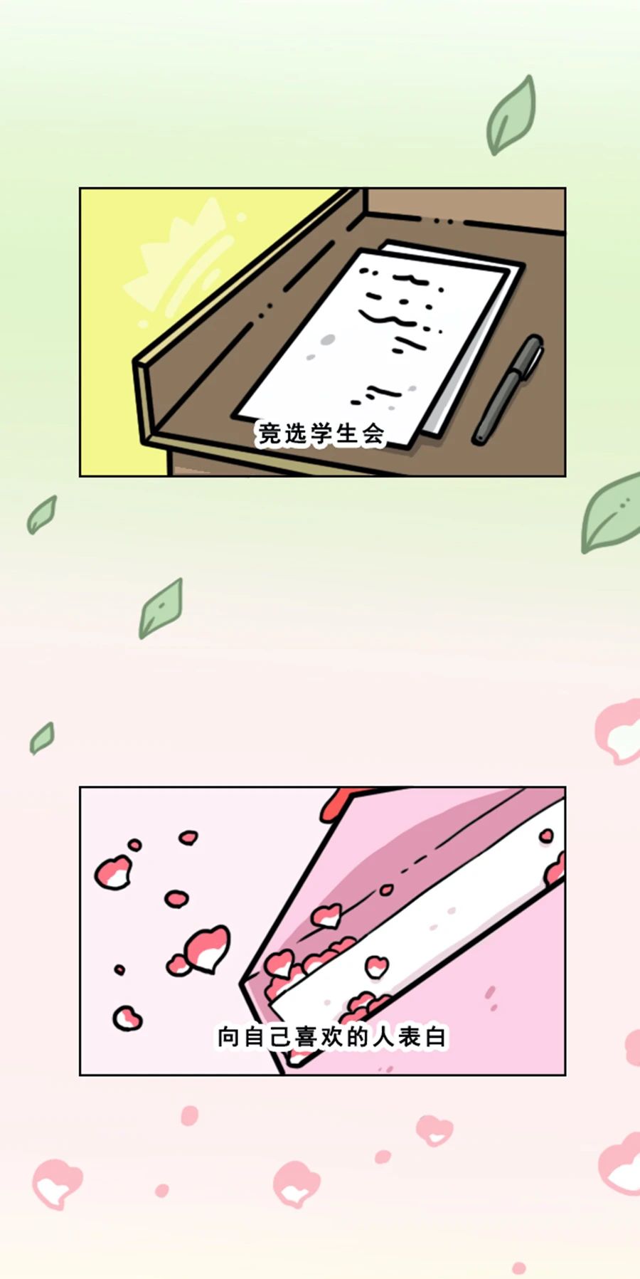 |毕业了，除了回忆，一无所有！（漫画）