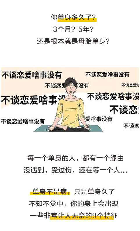 |长期单身的人,身上往往会出现这9个特征!(漫画)