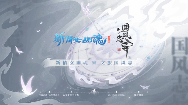 龍門石窟|新倩女幽魂x龍門石窟研究院：數字技術活化文物，傳承千年文化