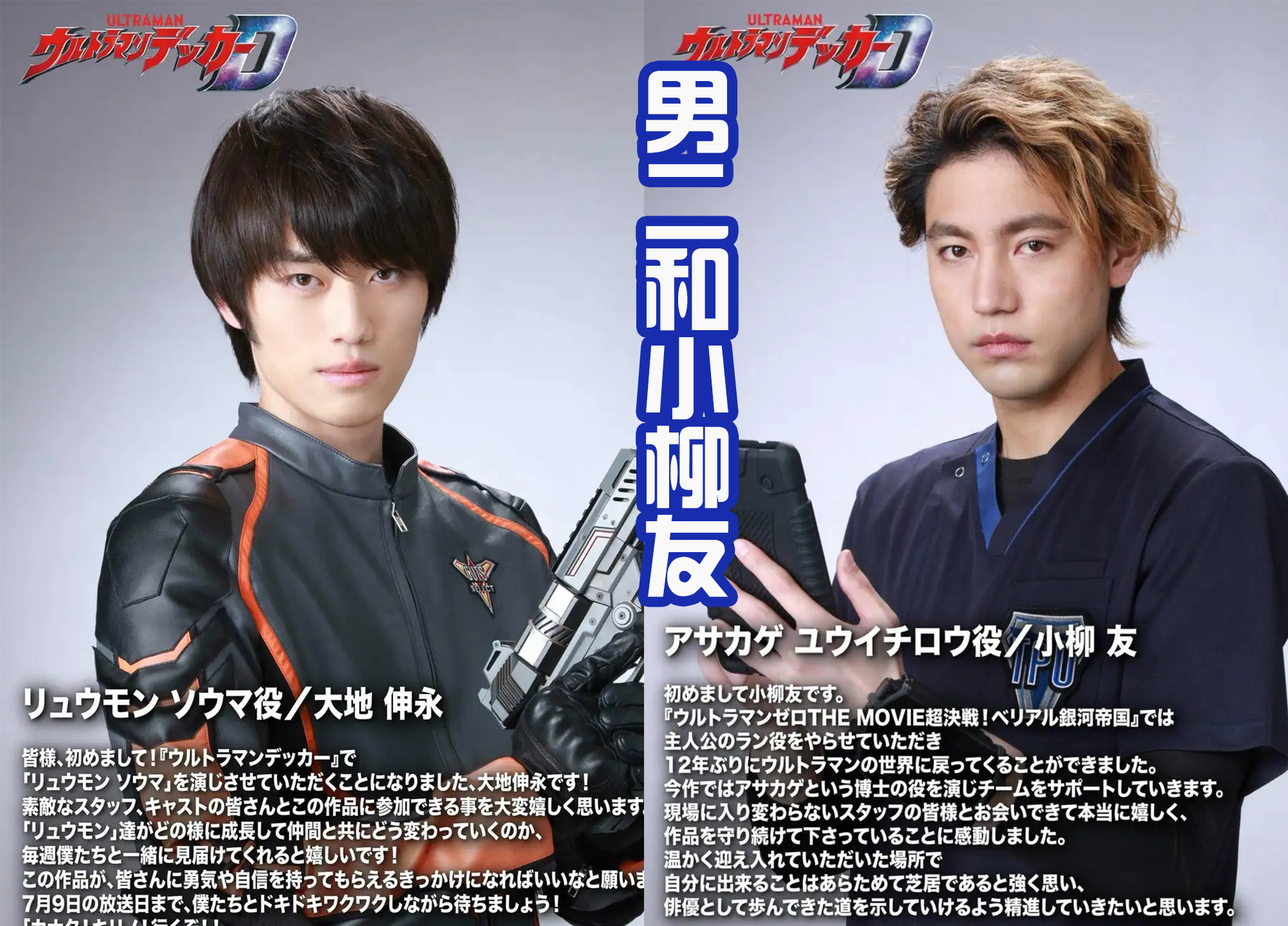 戴卡奥特曼|《戴卡奥特曼》片头和片尾曲公布!加上队员的信息,就差吉祥物了