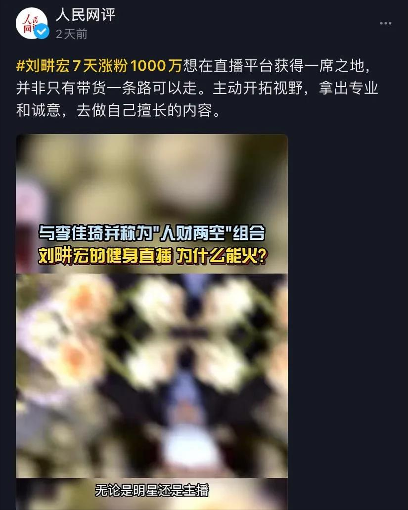 刘畊宏被央媒表扬，1天涨粉1000万，中年打出王炸的明星还有这8个