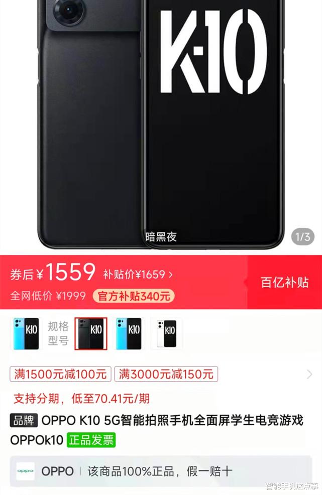 红米Note|OPPO K10跌至新低价,对比红米Note11T Pro,该怎么选?