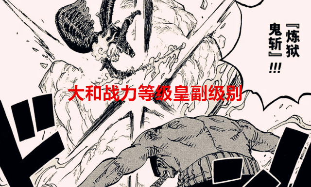 青雉|海贼王1051话:大和的加入,威胁到索隆的地位?她将要对付青雉?