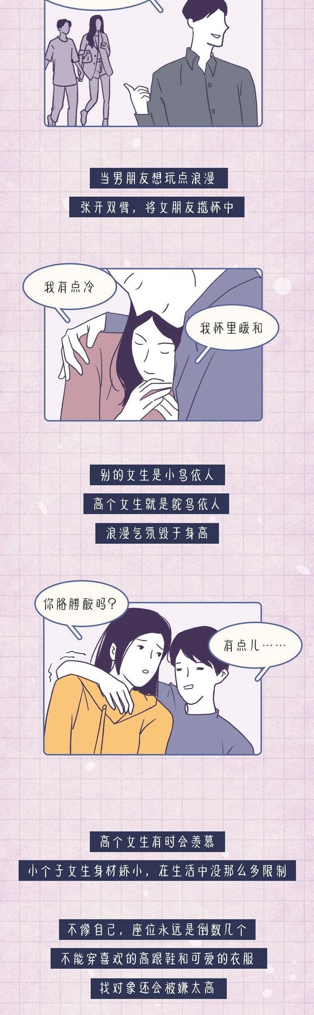 漫画|最受“欢迎”女生身高TOP5！一组漫画体会，170+女生日常有多难？