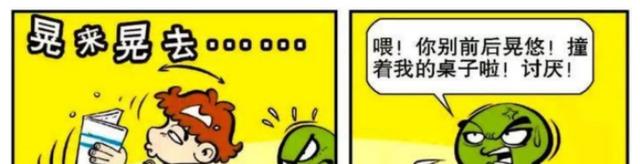 阿衰漫画|阿衰漫画之晃来晃去:后面同学受不了,吐槽阿衰不要在晃悠了!