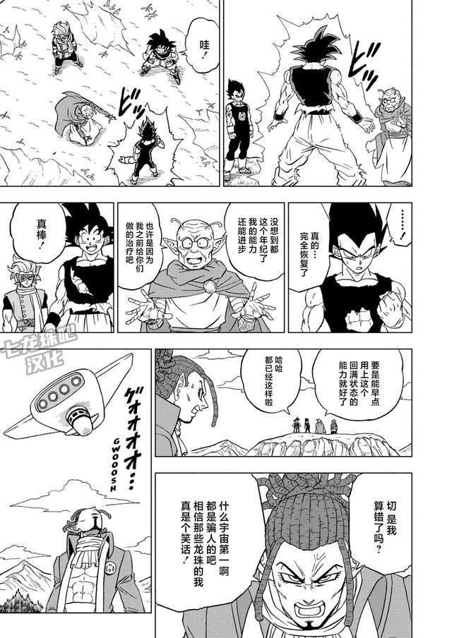 龙珠|龙珠史上最拉胯的篇章——《幸存者:格兰诺拉篇》