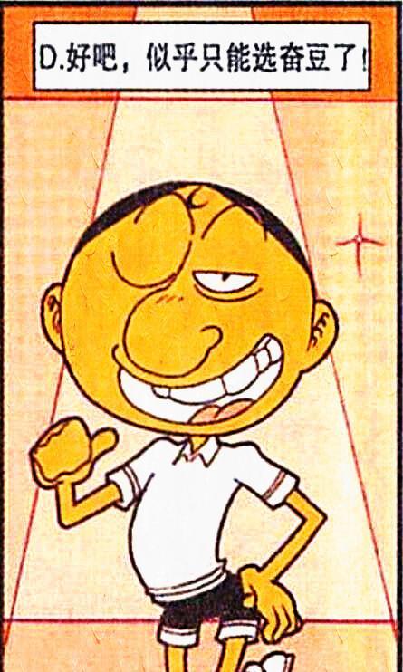 漩涡鸣人|为获取“主角光环”,奋豆抹除阿星,驱逐老古,奋爹:吃老子一锤