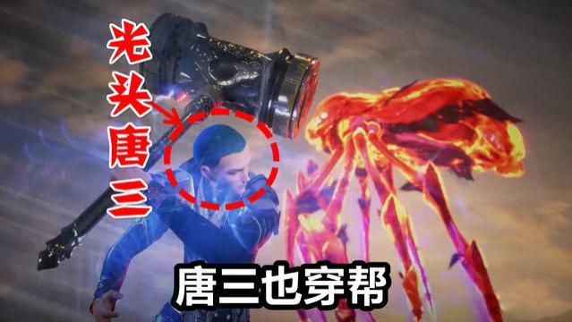 穿帮镜头|斗罗大陆播放量突破400亿，5大穿帮镜头见一次笑一次，第五个少儿不宜