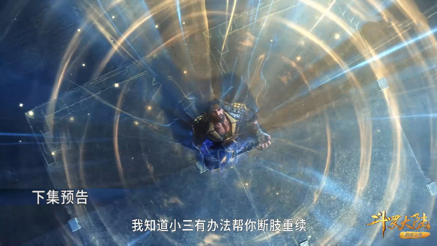 昊天宗|唐三成为昊天宗首席长老,唐昊实力突破96级,暴雨梨花针升级成功