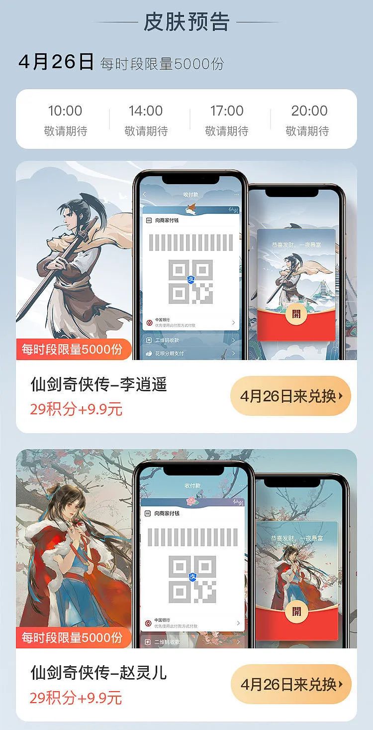 支付宝|爷青回！支付宝联合《仙剑奇侠传》推出数字藏品，4.26日开启兑换！