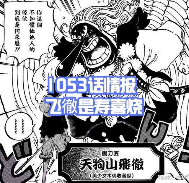 路飞|海贼王1053话真情报,巴基捡漏四皇,路飞、基德、罗赏金都是30亿