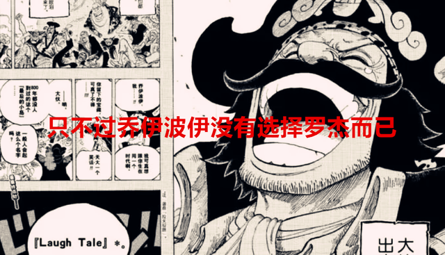 海贼王|海贼王1047话：罗杰应该是上任橡胶果实者，只是乔伊波伊没选择他