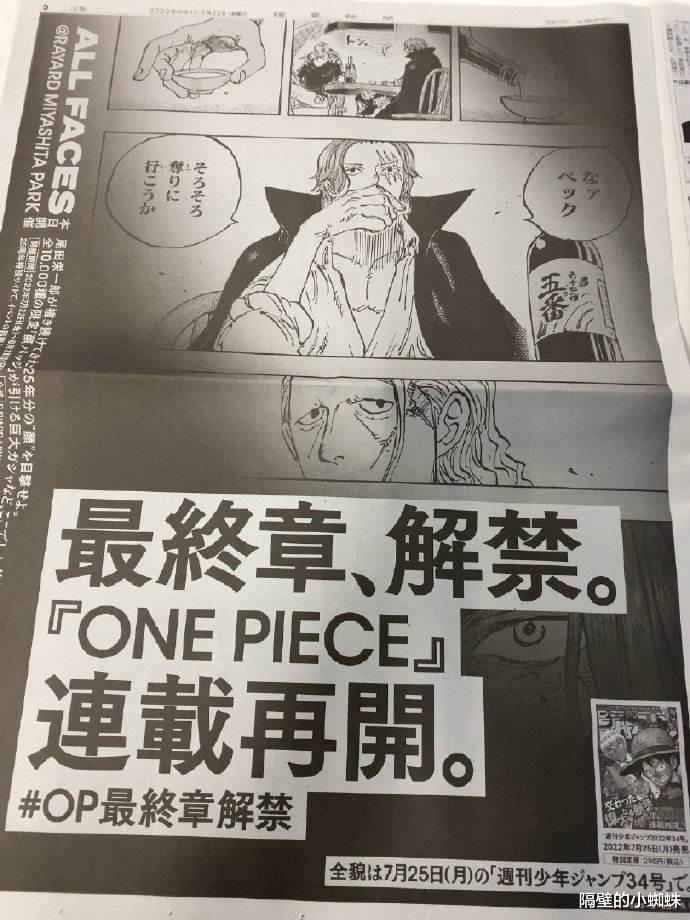 海贼王|海贼王1057话解析:“粉丝”才是草帽团第十人?尾田的最终大招