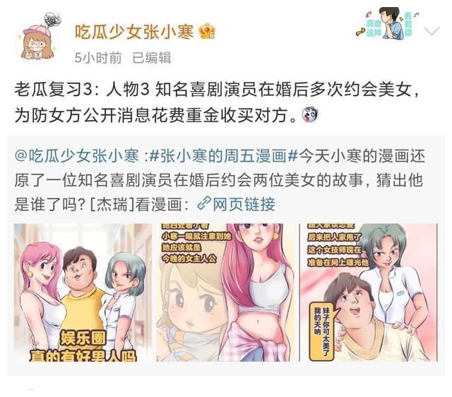 岳云鹏|张小寒爆料岳云鹏婚内出轨多位女粉丝，老婆曾陪酒贴补家用