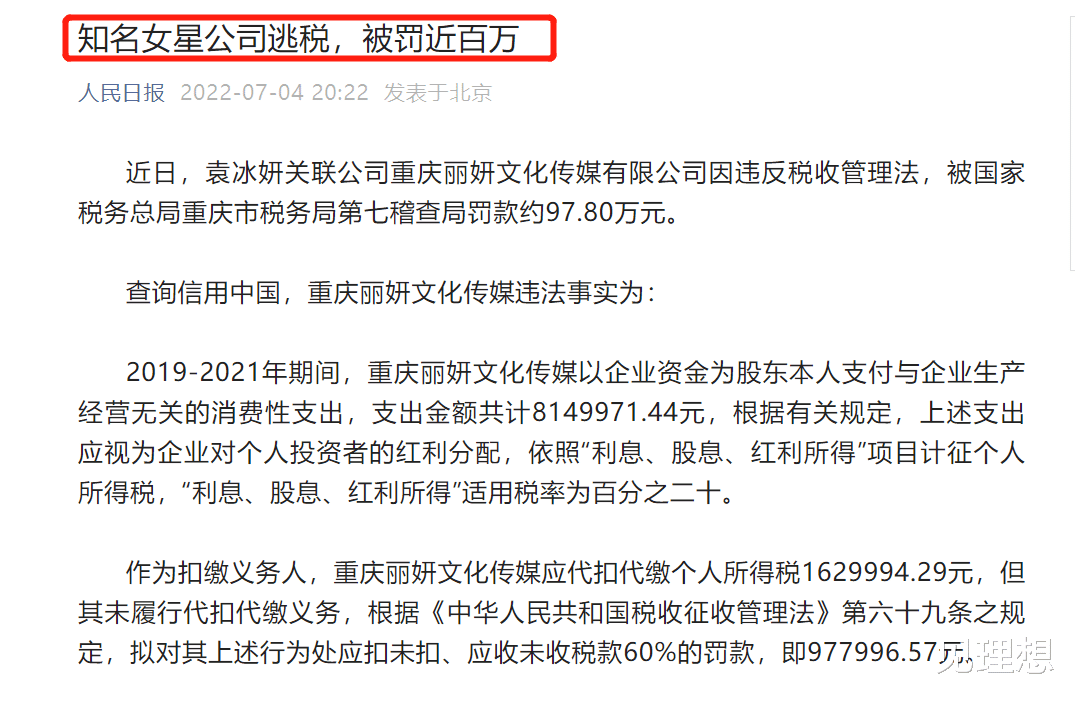 袁冰妍|又一90后小花要凉凉了?