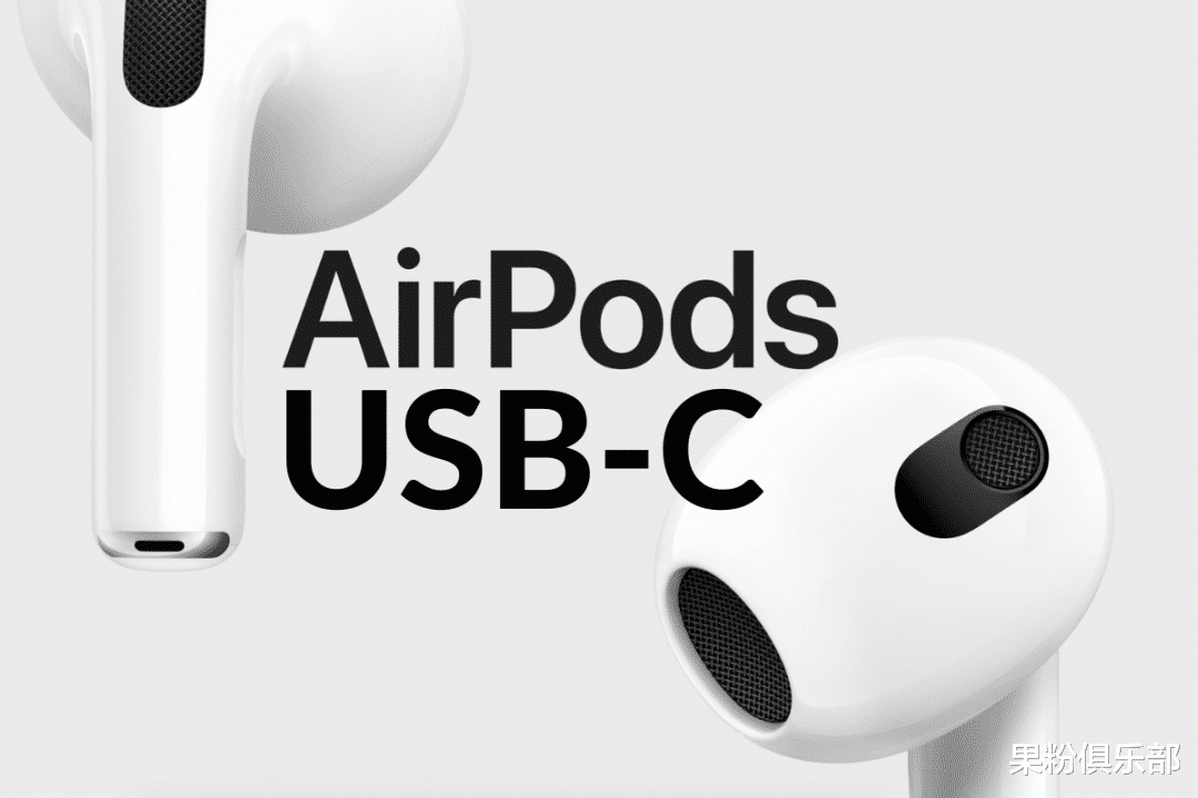 苹果|首个 USB-C 接口的 AirPods 来了
