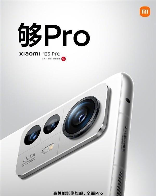 |雷军亲自点评小米12SPro,它配得上够Pro的你