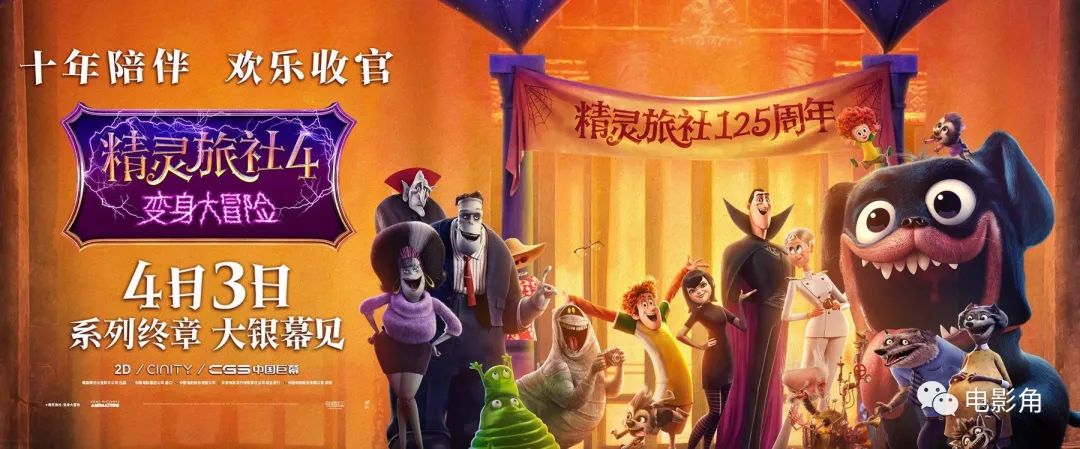 精灵旅社4|《精灵旅社4》：怪物变身大冒险，吸血鬼的女婿不好当