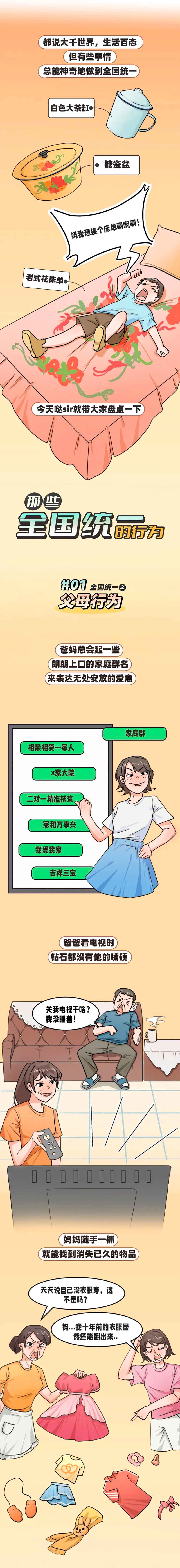 |有些行为,看似不寻常,却堪称全国统一,你中了几条?(漫画)