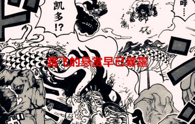 路飞|海贼王1052话解读:尾田早已暴露路飞的悬赏高达50亿,逼近罗杰了