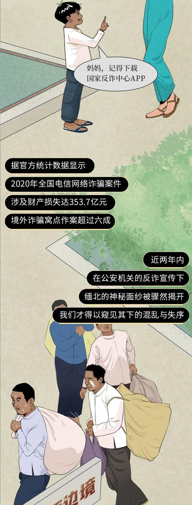 海贼王|真实的缅北,比热搜上的更“残酷”?(漫画)别被网络博主骗了!