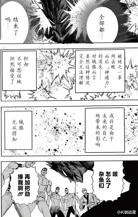 杰诺斯|一拳超人214,杰诺斯再获得一个核能源,实力挤进S级前五