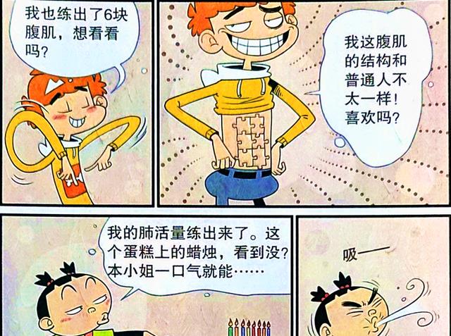 漫画|衰衰自述快乐秘诀，“微缩大脑”是法宝，野百合也有春天！