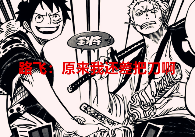 凯多|海贼王1048话:尾田的用心良苦,干掉大蛇和凯多离不开这两把宝刀