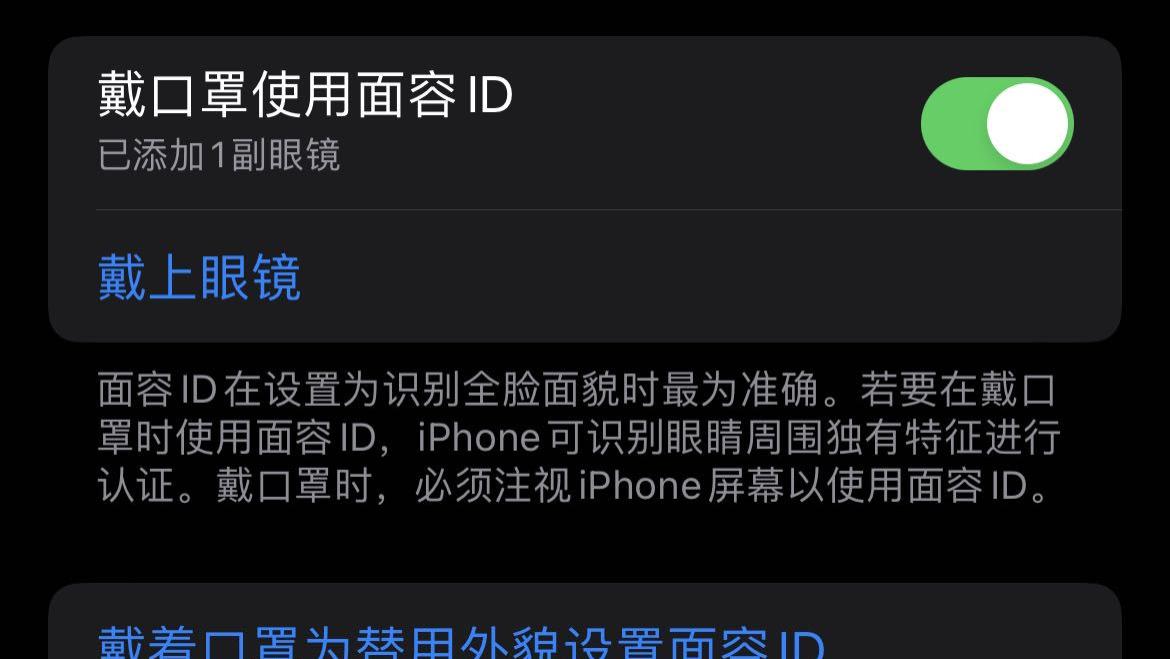 iOS|惊喜来了，IOS-15.4-口罩面容识别功能