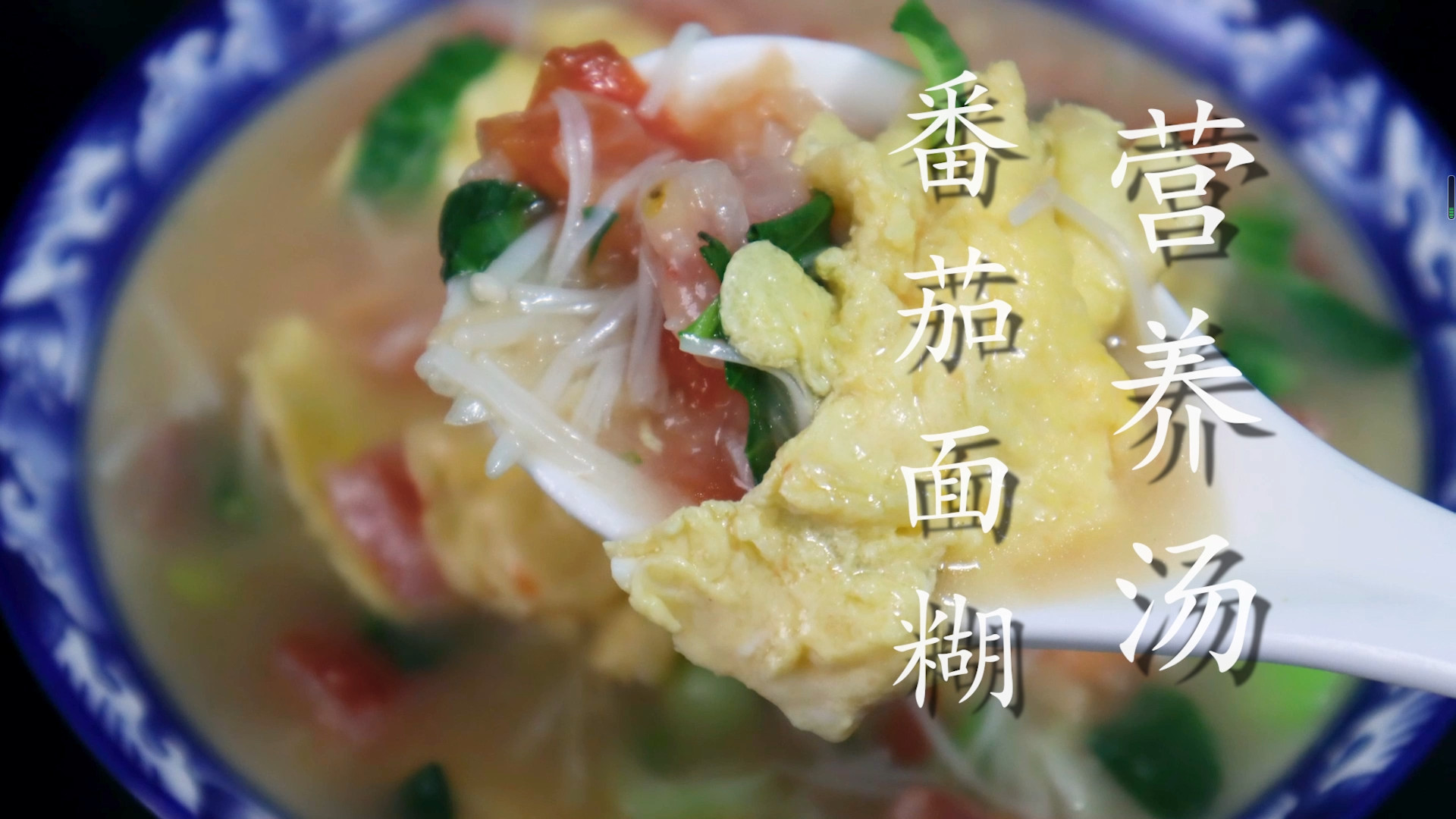 番茄|面粉倒进番茄里，真是太厉害了，很多人没见过，营养又美味