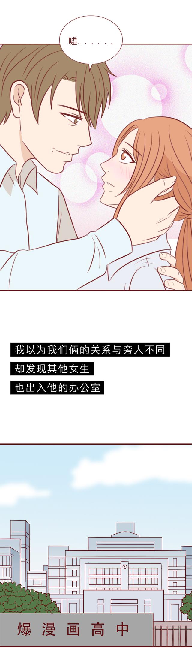 |宁愿做第三者,女生也要和老师保持关系,这不是爱情,是性和欺骗