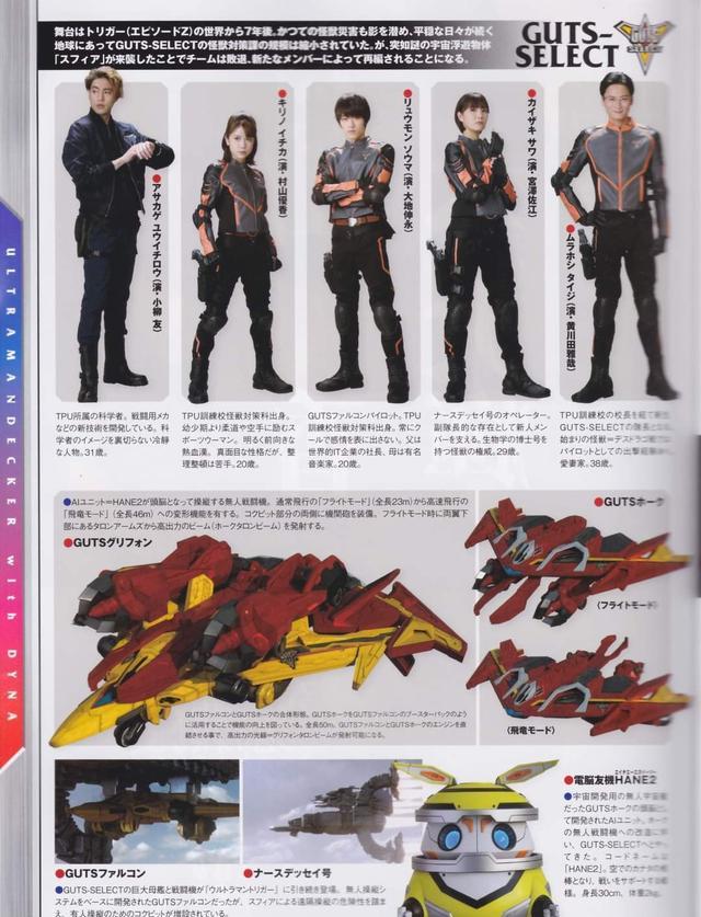 二次元|戴卡奥特曼7月玩具王杂志扫图官方选了最难看的变身特写和姿势