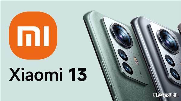 三星电子|小米13再曝光：首发骁龙8 Gen2+MIUI 14系统，11月见！