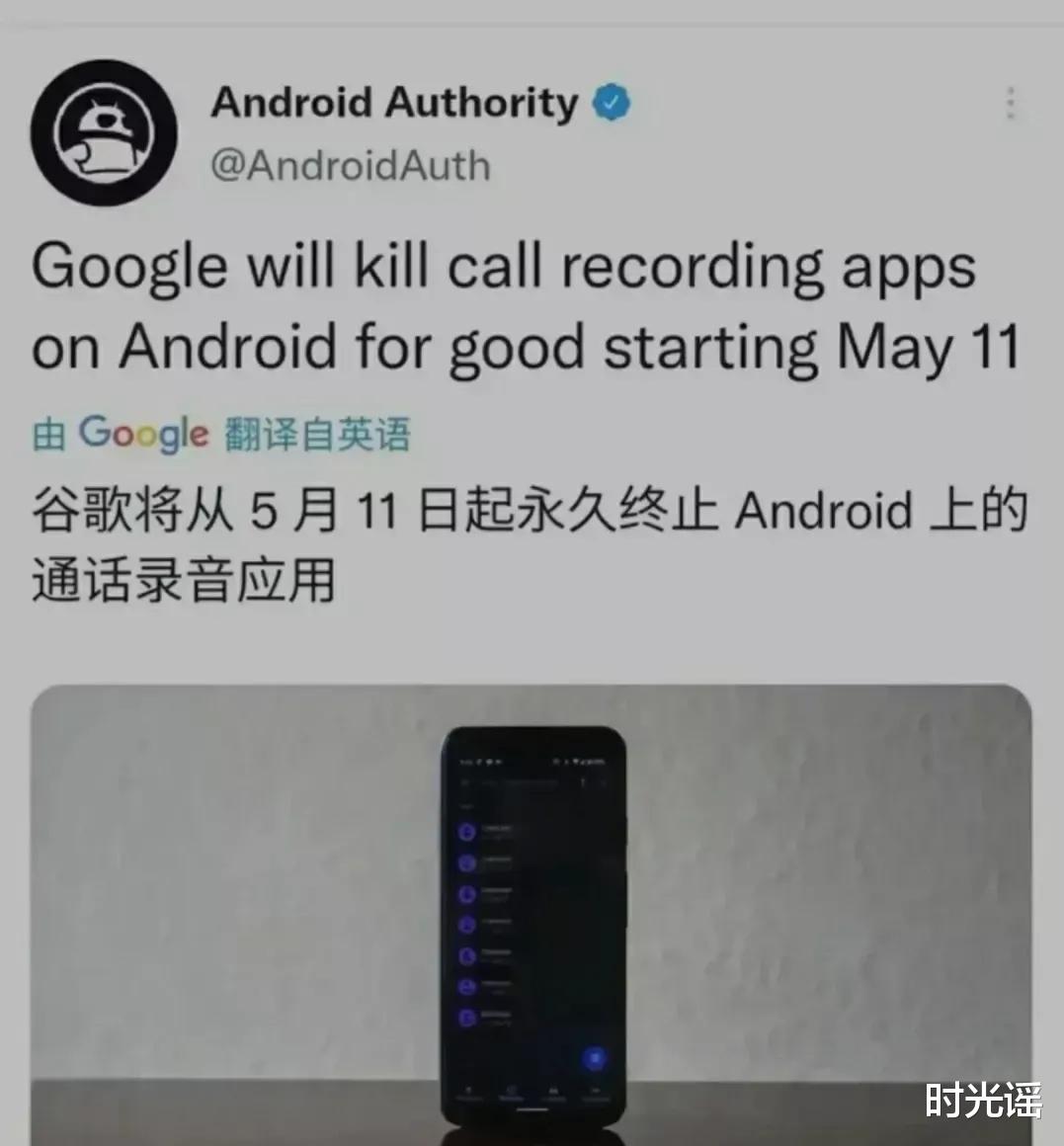 安卓|打电话被别人恶意录音？谷歌：安卓系统已经全面禁止