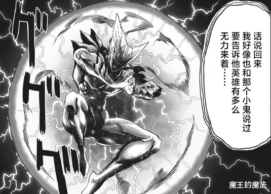 埼玉|一拳超人210话：塞克斯与众英雄惧怕饿狼的实力，埼玉被打成猪头