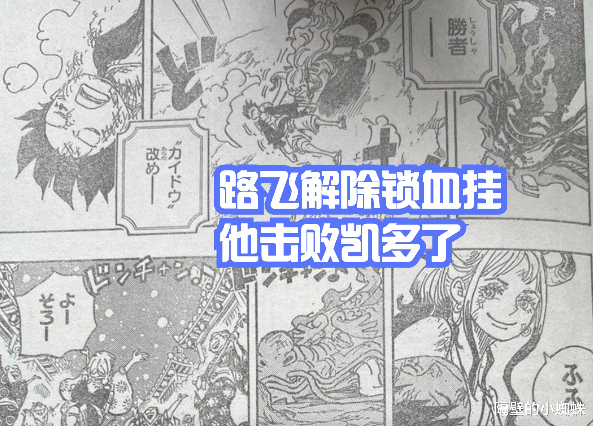 路飞|海贼王1050话，路飞的功劳被赤鞘九侠抢走，“九影”的真相很无语