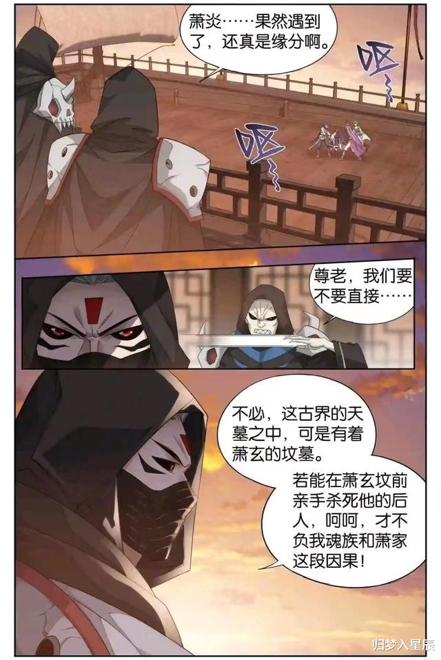 萧炎|斗破苍穹：古族财大气粗，天火尊者晕飞船，魂崖想要对萧炎出手